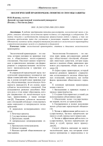 Экологический правопорядок: понятие и способы защиты