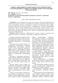 Оценка эффективности деятельности органов местного самоуправления на примере муниципального образования город Краснодар
