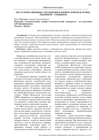 Место имитационных упражнений в физической подготовке лыжников - гонщиков