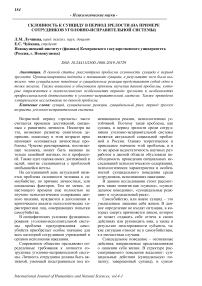 Склонность к суициду в период зрелости (на примере сотрудников уголовно-исправительной системы)