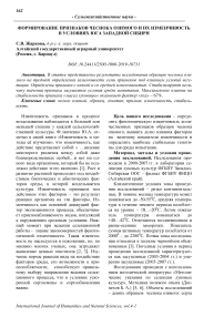 Формирование признаков чеснока озимого и их изменчивость в условиях юга Западной Сибири