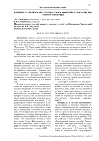 Влияние различных агрохимикатов на урожайность и качество озимой пшеницы