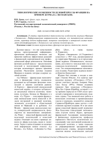 Типологические особенности деловой прессы Франции на примере журнала "Экспансьон"