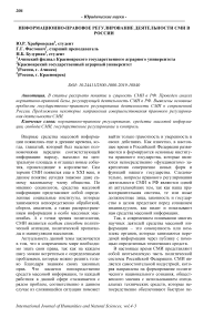 Информационно-правовое регулирование деятельности СМИ в России