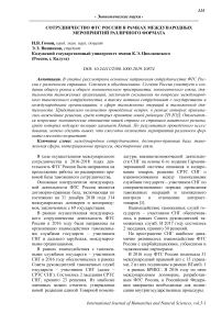 Сотрудничество ФТС России в рамках международных мероприятий различного формата