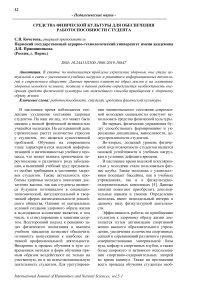 Средства физической культуры для обеспечения работоспособности студента