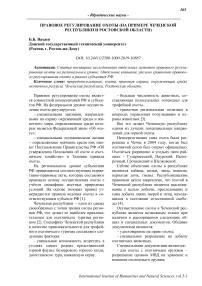 Правовое регулирование охоты (на примере Чеченской Республики и Ростовской области)