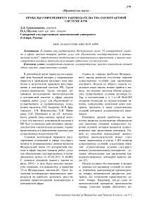 Пробелы современного законодательства о контрактной системе в РФ