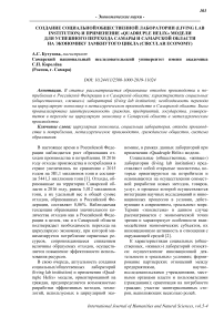 Создание социальной/общественной лаборатории (Living Lab Institution) и применение "Quadruple Helix" модели для успешного перехода Самары и Самарской области на экономику замкнутого цикла (Circular Economy)