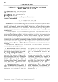 Главная причина снижения производства говядины в Новосибирской области