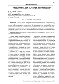 Сущность финансовой устойчивости предприятия как основного критерия его финансового состояния