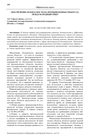 Обеспечение безопасности на промышленных объектах: международный опыт