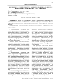 Применение компетентностно-ориентированных заданий при выполнении лабораторных работ по физике