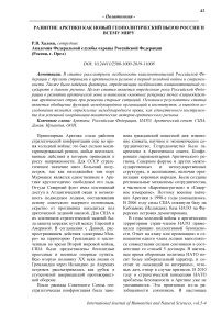Развитие Арктики как новый геополитический вызов России и всему миру