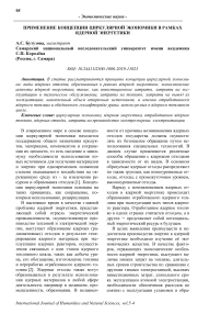 Применение концепции циркулярной экономики в рамках ядерной энергетики