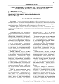 Проблема кадрового обеспечения в реализации принципа профессионализма заказчика в сфере закупок