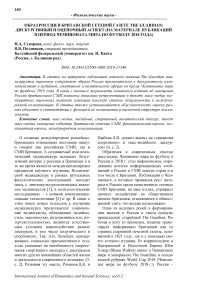 Образ России в британской сетевой газете The Guardian: дискурсивный и оценочный аспект (на материале публикаций в период Чемпионата мира по футболу 2018 года)