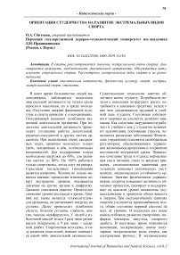 Ориентация студенчества на развитие экстремальных видов спорта