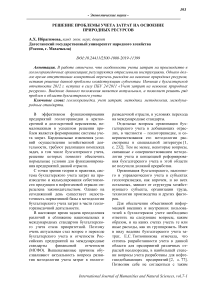 Решение проблемы учета затрат на освоение природных ресурсов