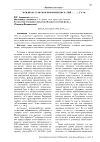 Проблемы практики применения статей 121, 122 УК РФ