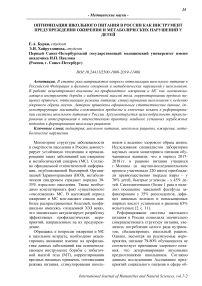 Оптимизация школьного питания в России как инструмент предупреждения ожирения и метаболических нарушений у детей