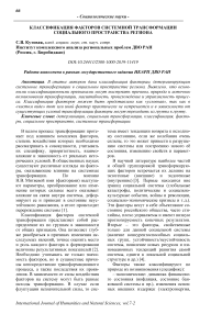 Классификация факторов системной трансформации социального пространства региона