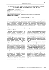 Особенности физического и нервно-психического развития недоношенных детей на первом году жизни