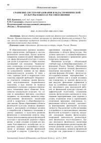 Сравнение систем образования в области физической культуры в школах России и Японии