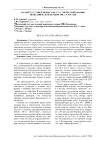 Малый и средний бизнес как стратегический фактор экономической безопасности России