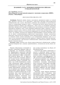 Правовой статус доменного имени в российском гражданском праве