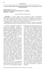 Компаративисткий анализ политических систем Кыргызстана и Казахстана