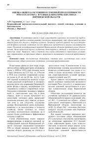 Оценка общего состояния и семенной продуктивности Pinus sylvestris L. в разных климатических зонах Воронежской области
