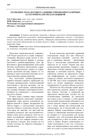 Особенности налогового администрирования различных категорий налогоплательщиков