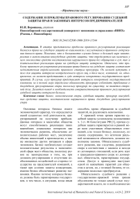 Содержание и проблемы правового регулирования судебной защиты прав и законных интересов предпринимателей