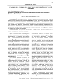 Гражданство (подданство) в дореволюционный и советский периоды