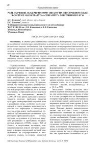 Роль обучения академическому письму на иностранном языке в системе магистратура-аспирантура современного вуза