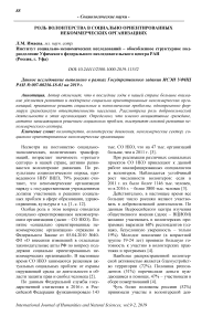 Роль волонтерства в социально ориентированных некоммерческих организациях