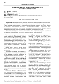 Правовые основы управления отходами в Российской Федерации