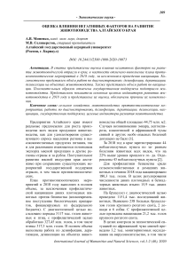 Оценка влияния негативных факторов на развитие животноводства Алтайского края