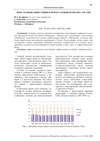 Иностранные инвестиции в нефтегазовый комплекс России