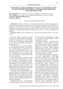 Некоторые аспекты оценки трудозатрат руководителя при осуществлении оперативно-служебной деятельности в системе МВД России