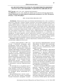 Анализ передовых практик реализации информационных систем учета достижений студентов российских вузах