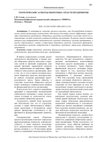 Теоретические аспекты оборотных средств предприятия