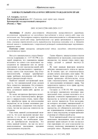 Завещательный отказ в российском гражданском праве
