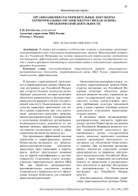 Организационно-распорядительные документы территориальных органов МВД России как основа управленческой деятельности