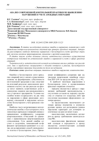 Анализ современной контрольной практики по выявлению нарушений в учете арендных операций