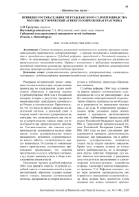 Принцип состязательности гражданского судопроизводства России: исторический аспект и современная трактовка