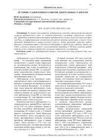 История становления и развития арбитражных судов в РФ