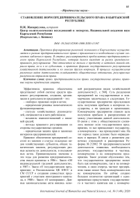 Становление норм предпринимательского права в Кыргызской Республике