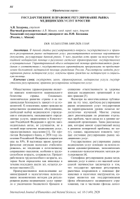 Государственное и правовое регулирование рынка медицинских услуг в России